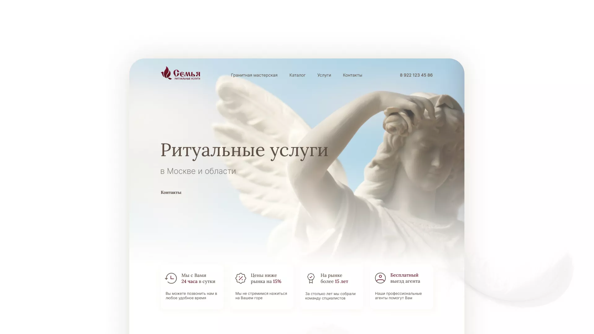 Разработка логотипа и сайта в Ногинске ритуальных услуг «Семья»