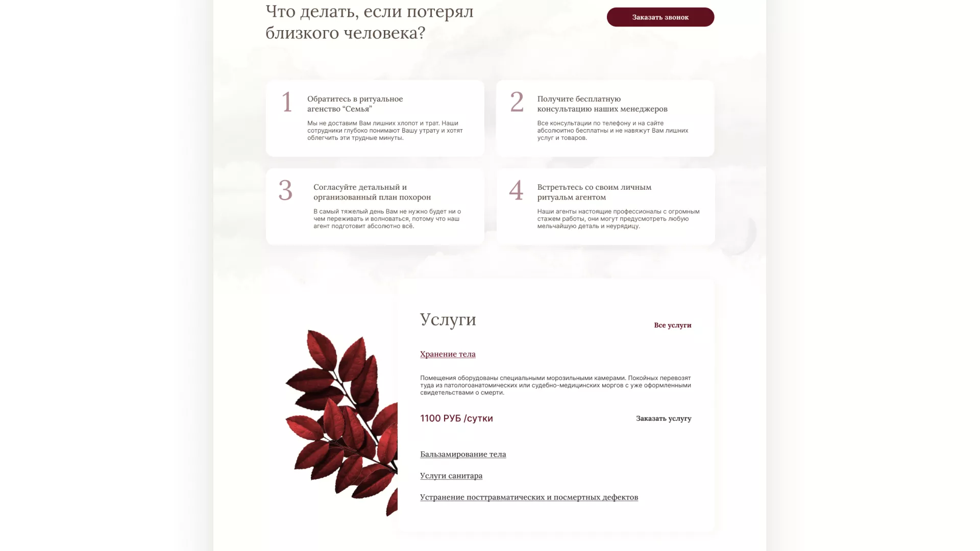 Разработка логотипа и сайта в Ногинске ритуальных услуг «Семья»