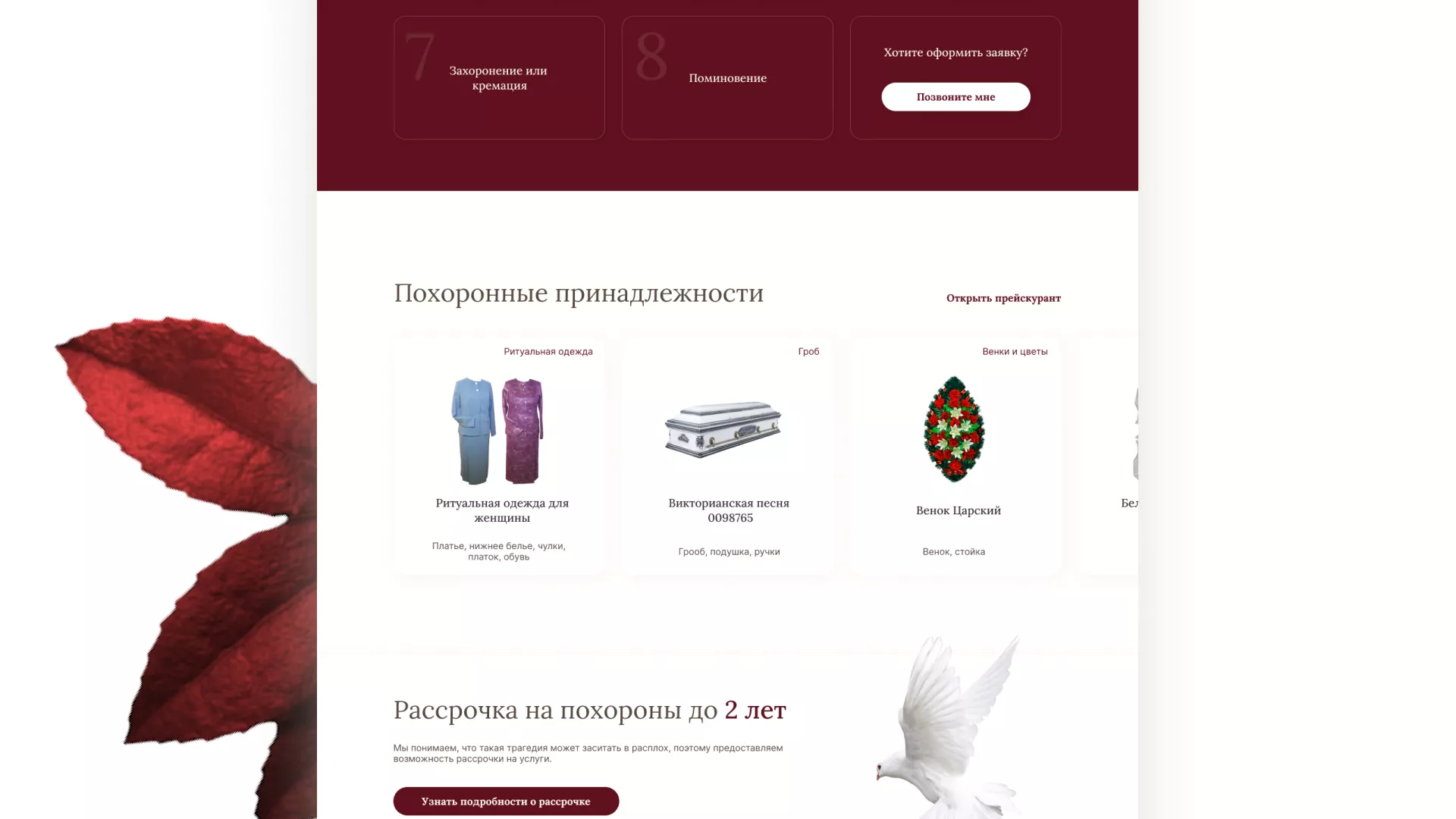 Разработка логотипа и сайта в Ногинске ритуальных услуг «Семья»