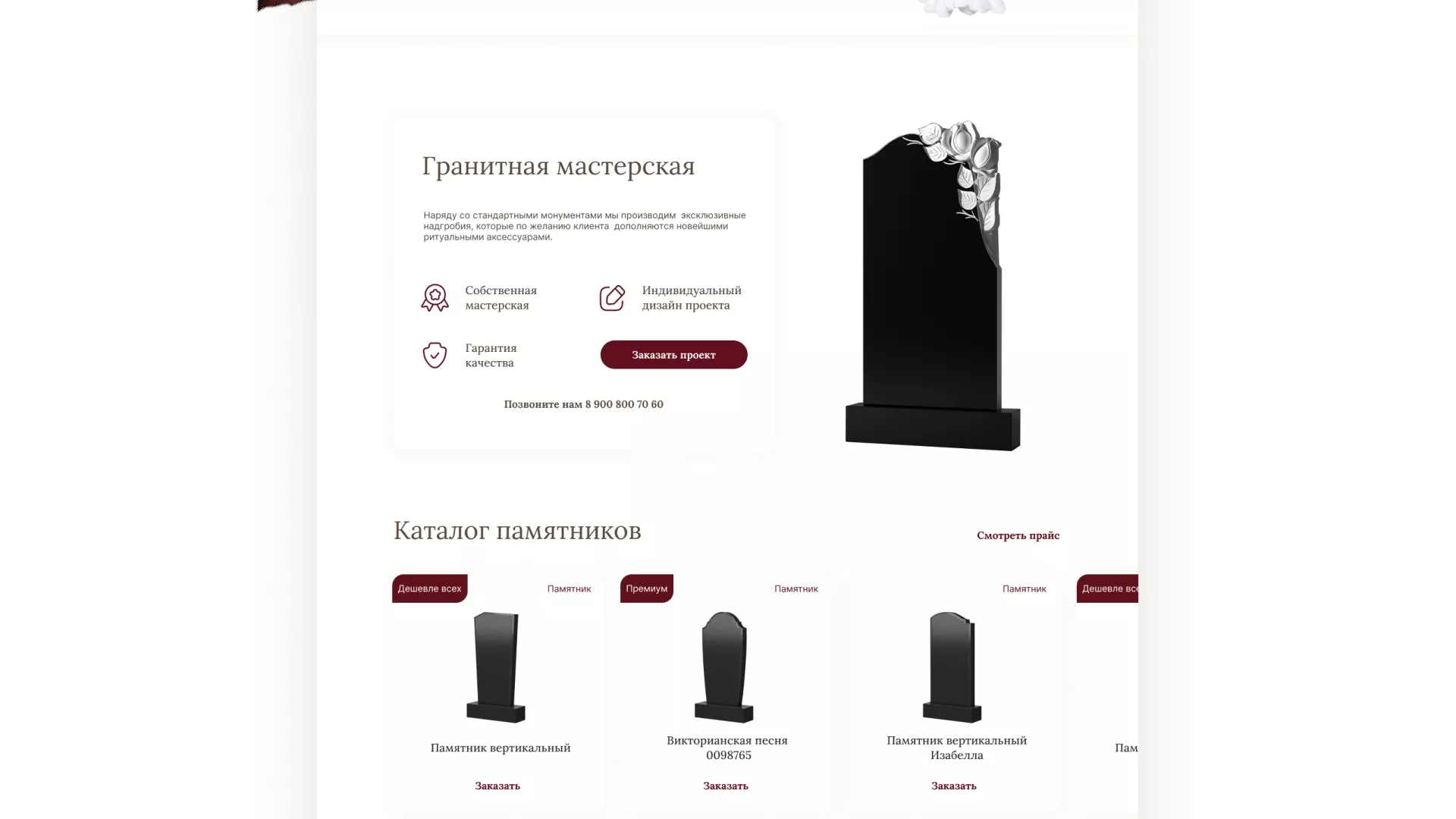Разработка логотипа и сайта в Ногинске ритуальных услуг «Семья»