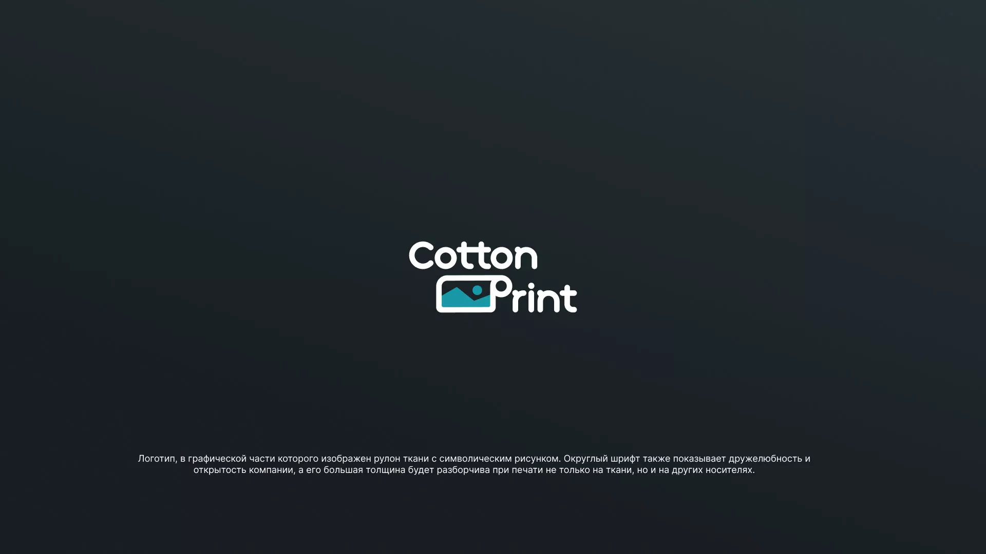 Разработка логотипа в Ногинске для компании «CottonPrint»