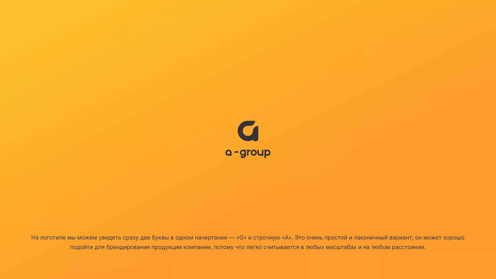 Разработка логотипа для компании «А-ГРУПП» в Ногинске