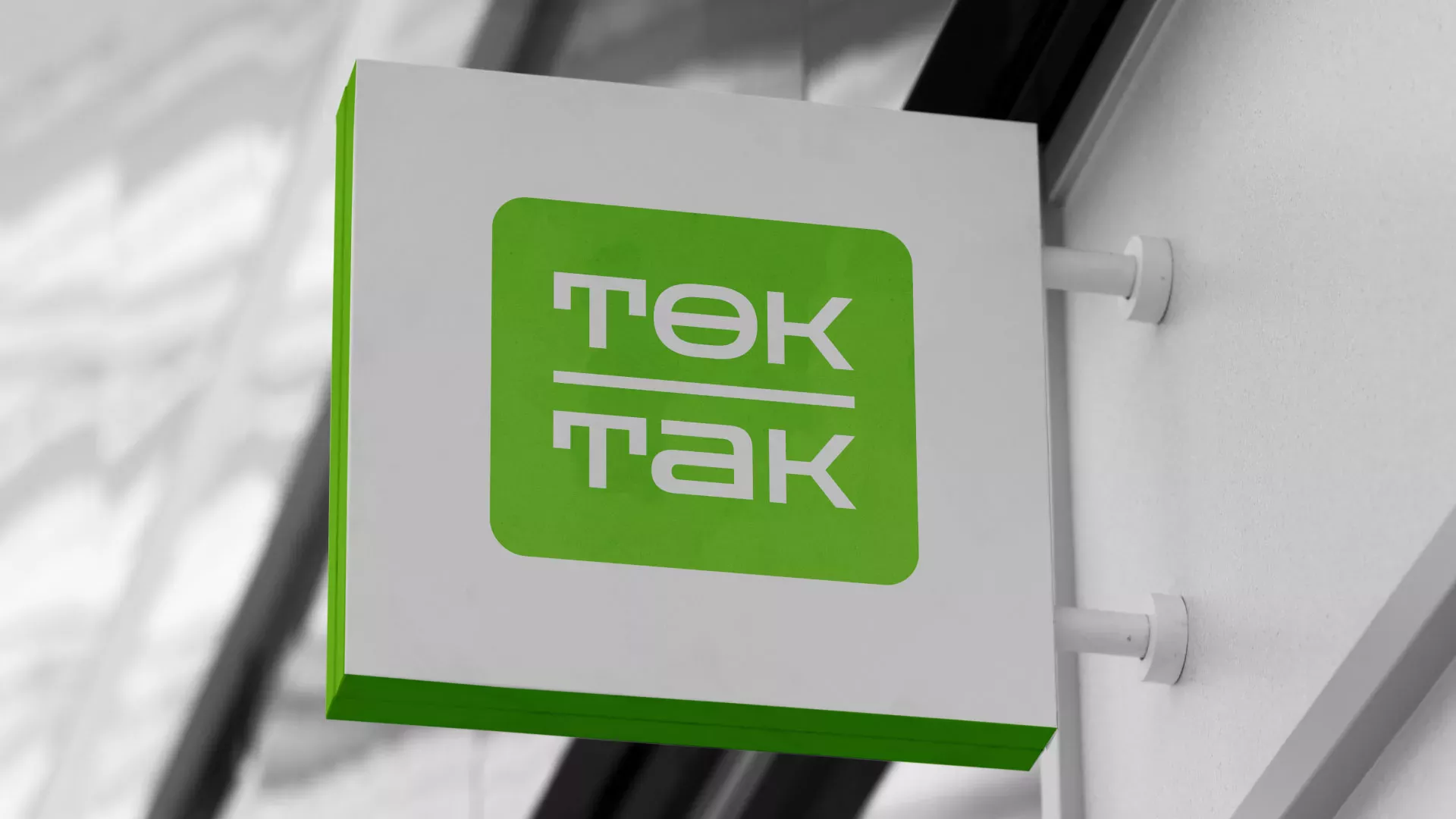 Создание логотипа компании «Ток-Так» в Ногинске