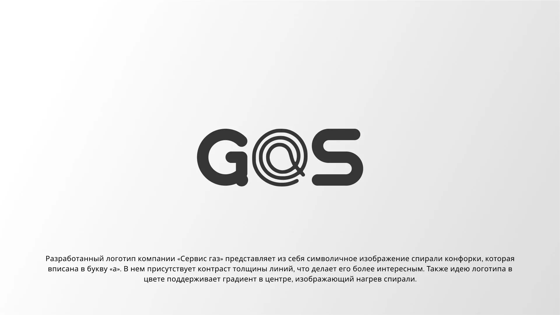 Создание логотипа компании «Сервис газ» в Ногинске