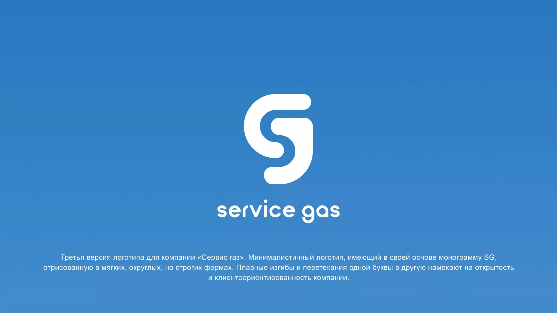 Разработка логотипа газовой компании «Сервис газ» в Ногинске