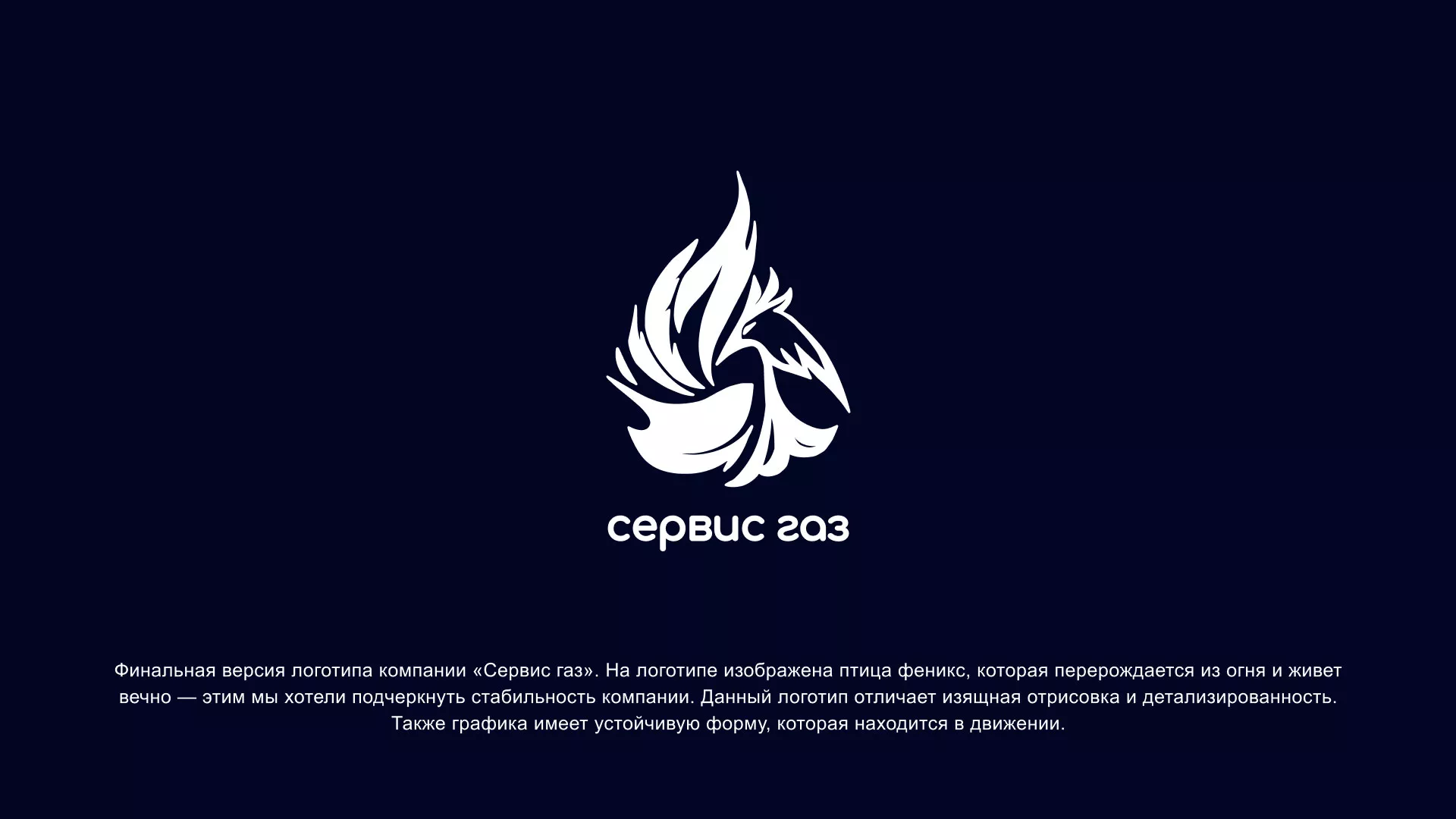 Создание логотипа «Сервис газ» в Ногинске