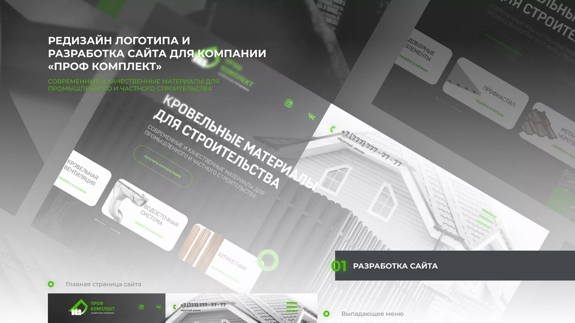 Создание сайта компании «Проф Комплект» в Ногинске