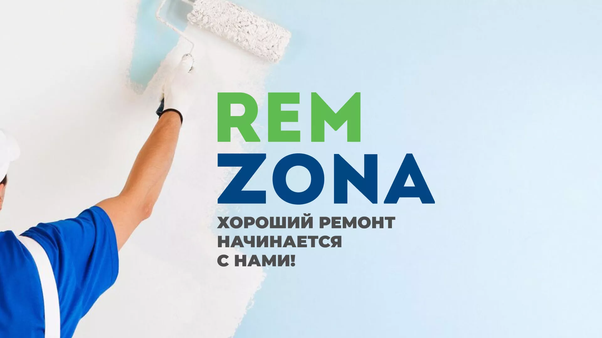 Разработка сайта компании «REMZONA» в Ногинске