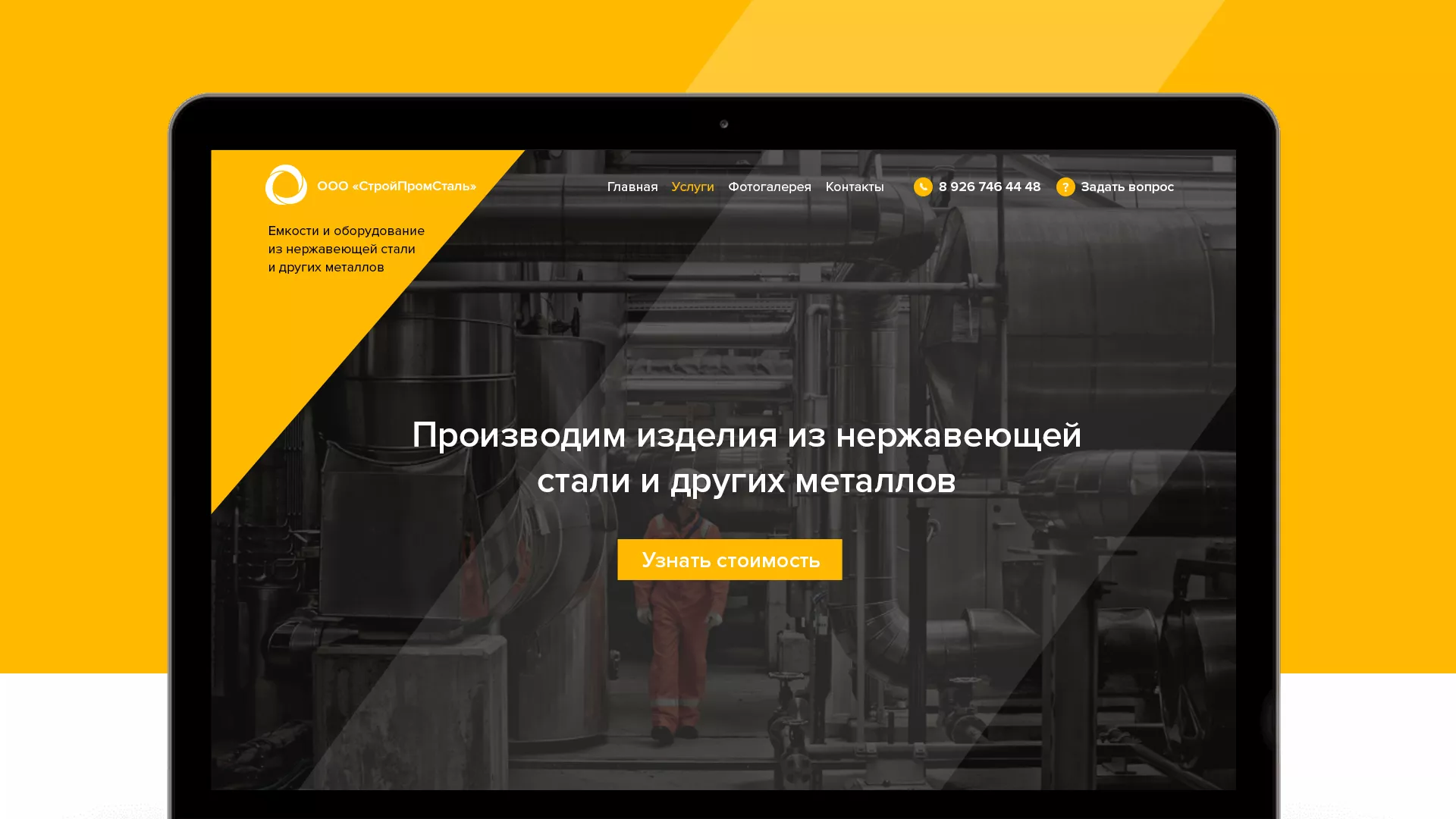 Создание сайта в Ногинске для компании «СтройПромСталь»