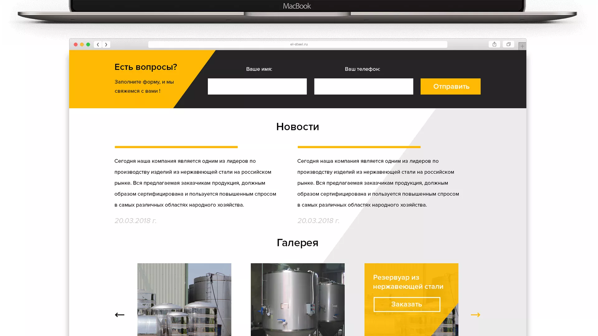 Создание сайта в Ногинске для компании «СтройПромСталь»