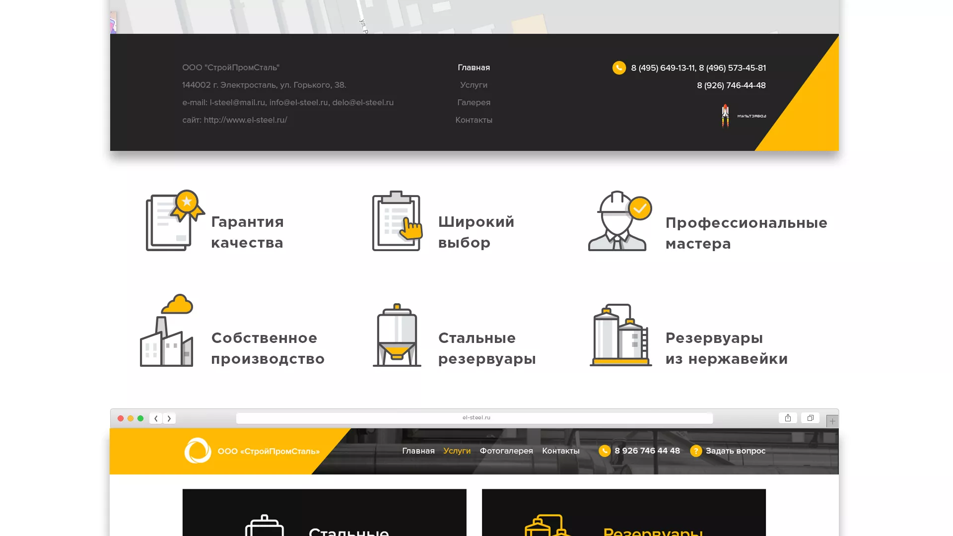 Создание сайта в Ногинске для компании «СтройПромСталь»