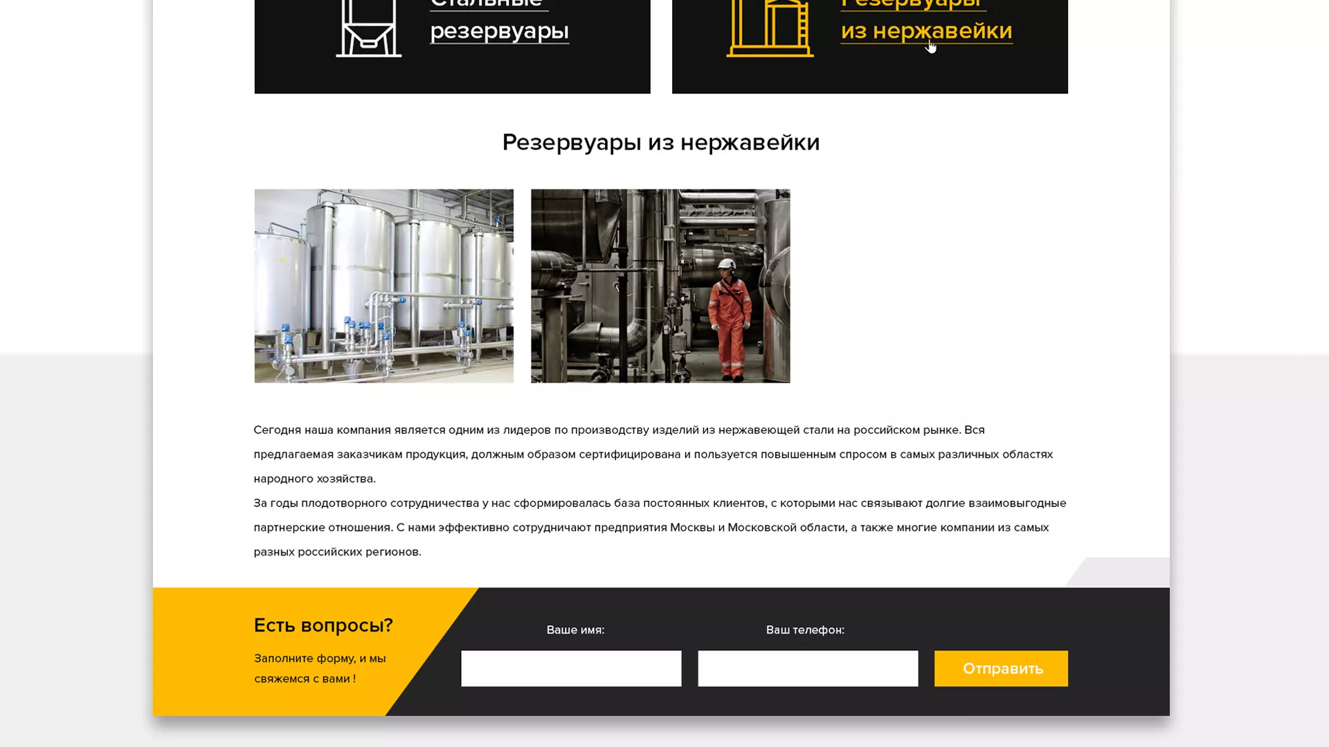 Создание сайта в Ногинске для компании «СтройПромСталь»