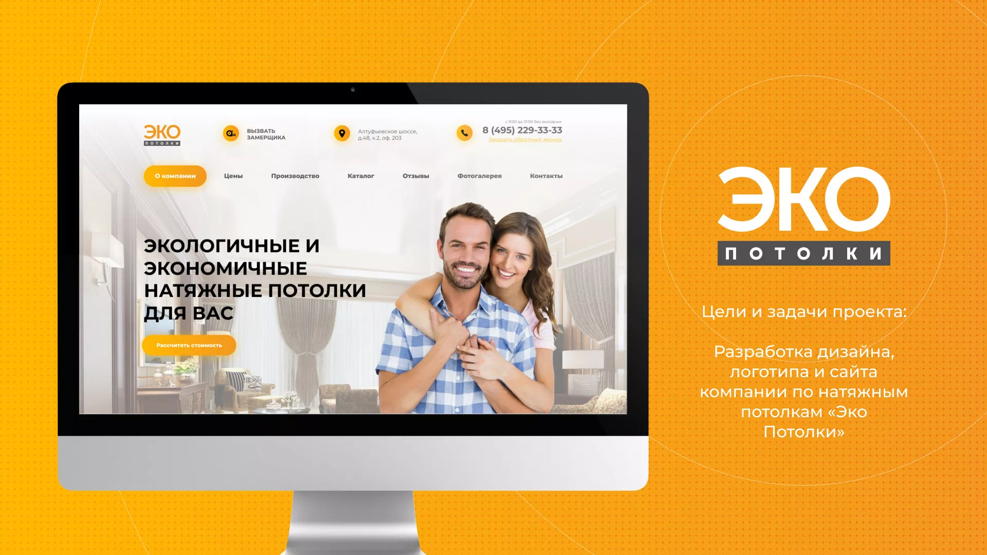 Разработка сайта по натяжным потолкам «Эко Потолки» в Ногинске