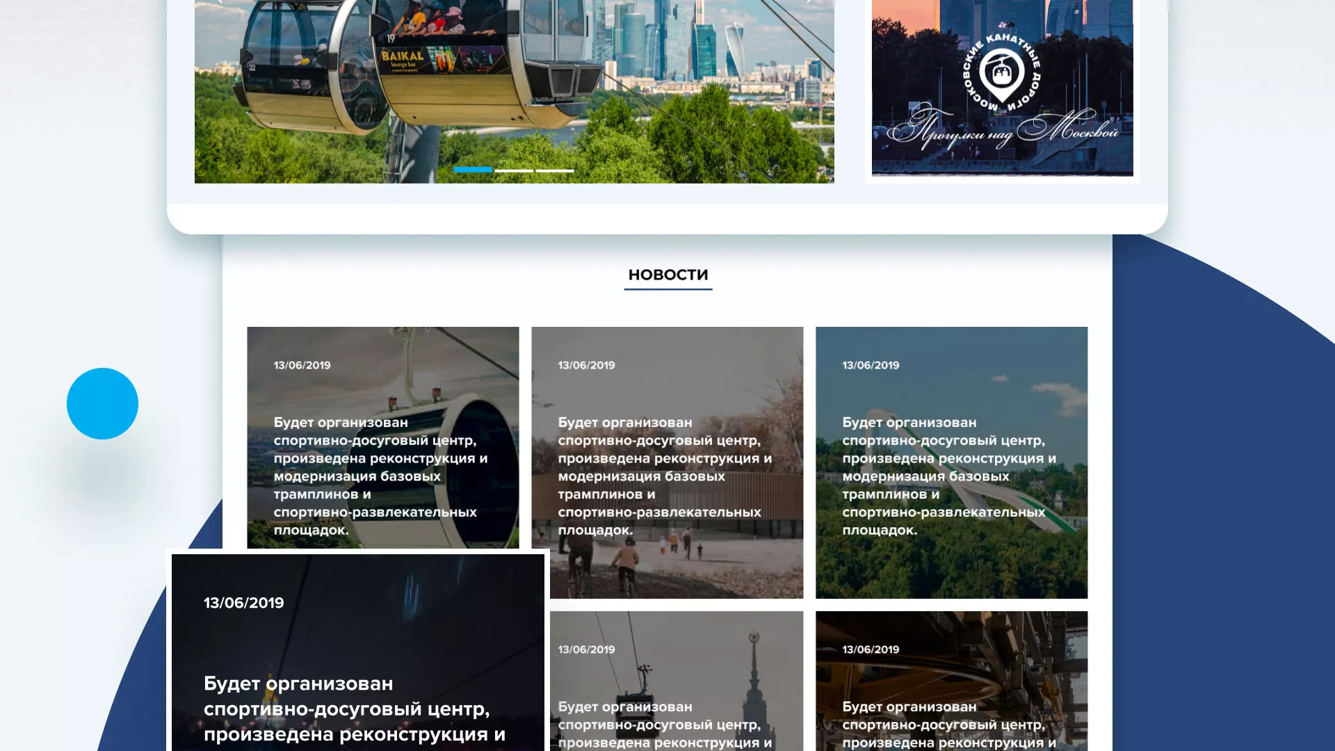 Разработка сайта в Ногинске для спортивно-развлекательного комплекса «Воробьёвы горы»