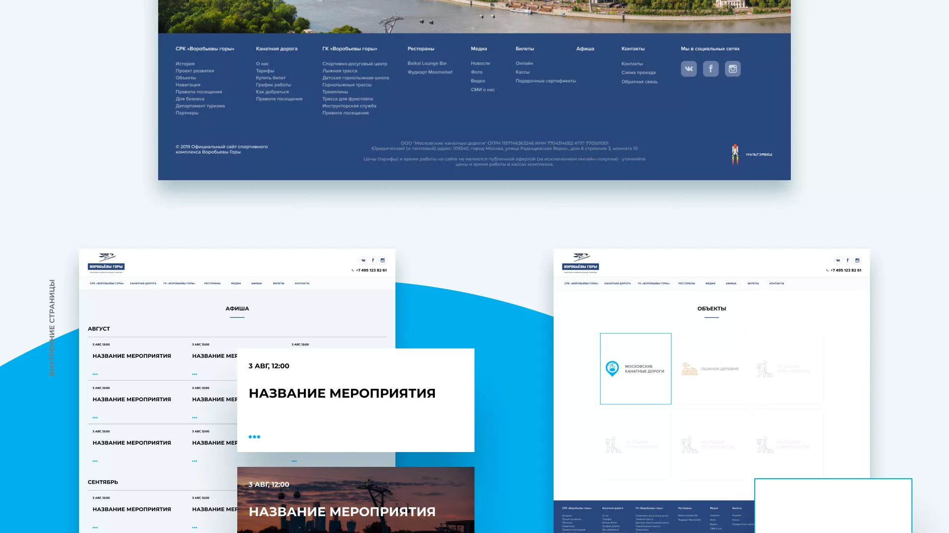 Разработка сайта в Ногинске для спортивно-развлекательного комплекса «Воробьёвы горы»