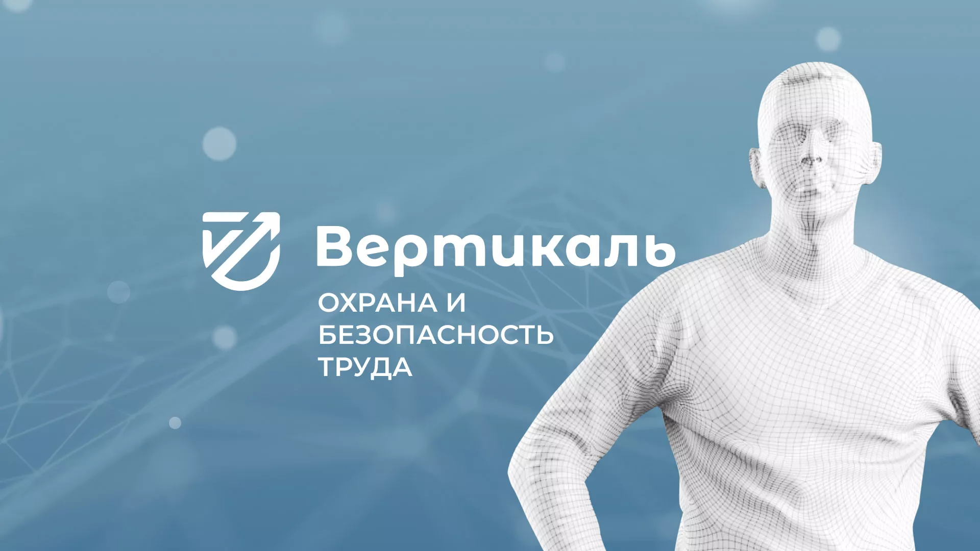 Разработка презентации для учебного центра «Вертикаль» в Ногинске