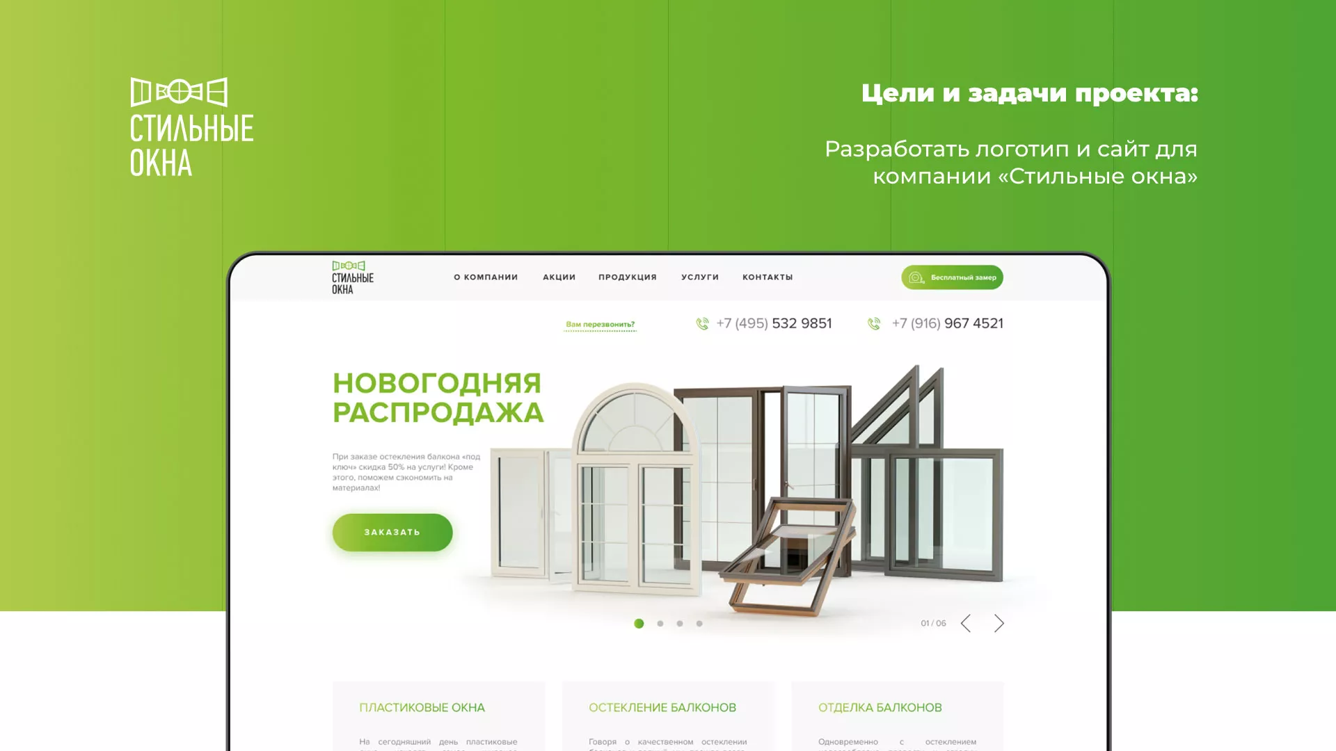Разработка сайта по продаже пластиковых окон «Стильные окна» в Ногинске