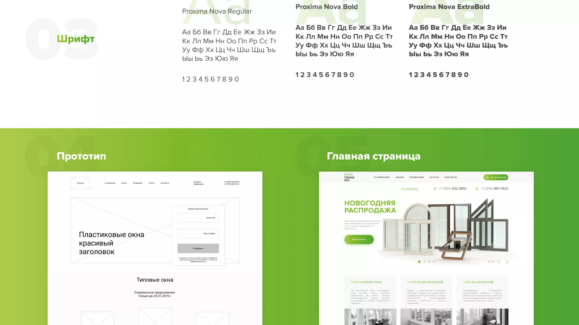 Разработка сайта по продаже пластиковых окон «Стильные окна» в Ногинске