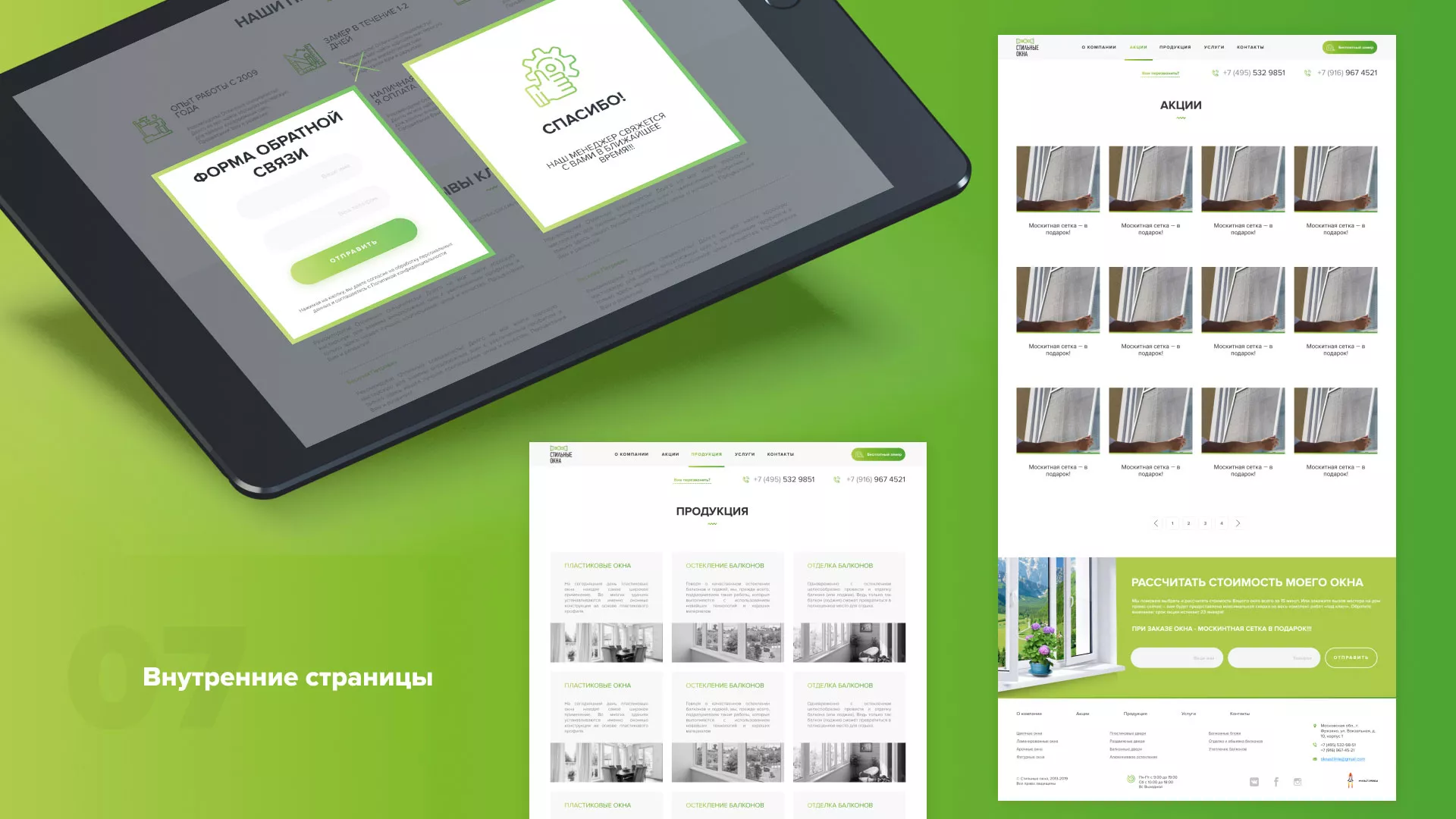 Разработка сайта по продаже пластиковых окон «Стильные окна» в Ногинске