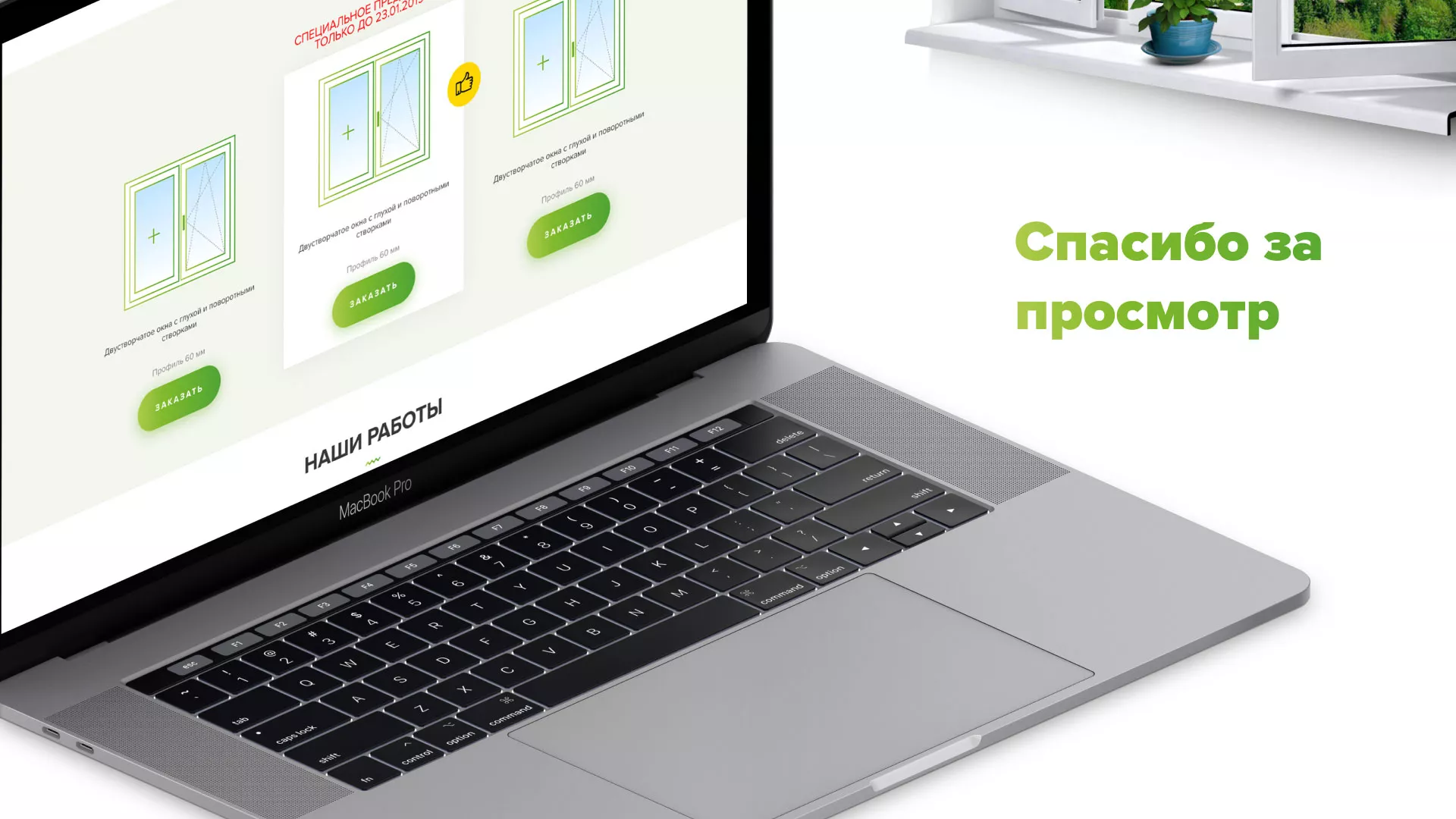 Разработка сайта по продаже пластиковых окон «Стильные окна» в Ногинске