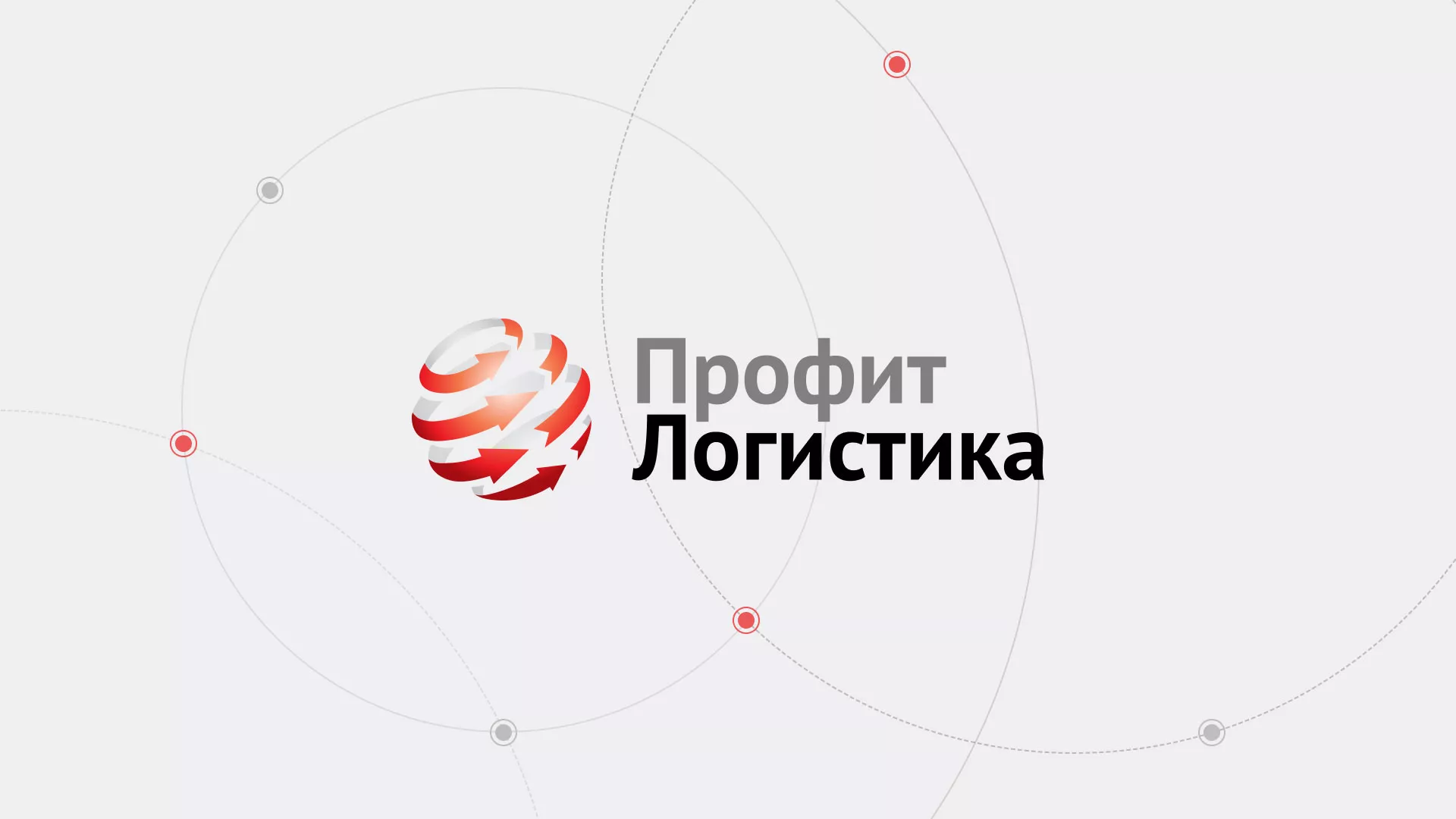 Разработка сайта экспедиционной компании в Ногинске