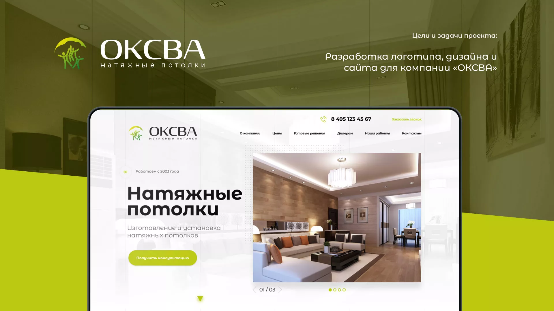 Создание сайта по продаже натяжных потолков для компании «ОКСВА» в Ногинске