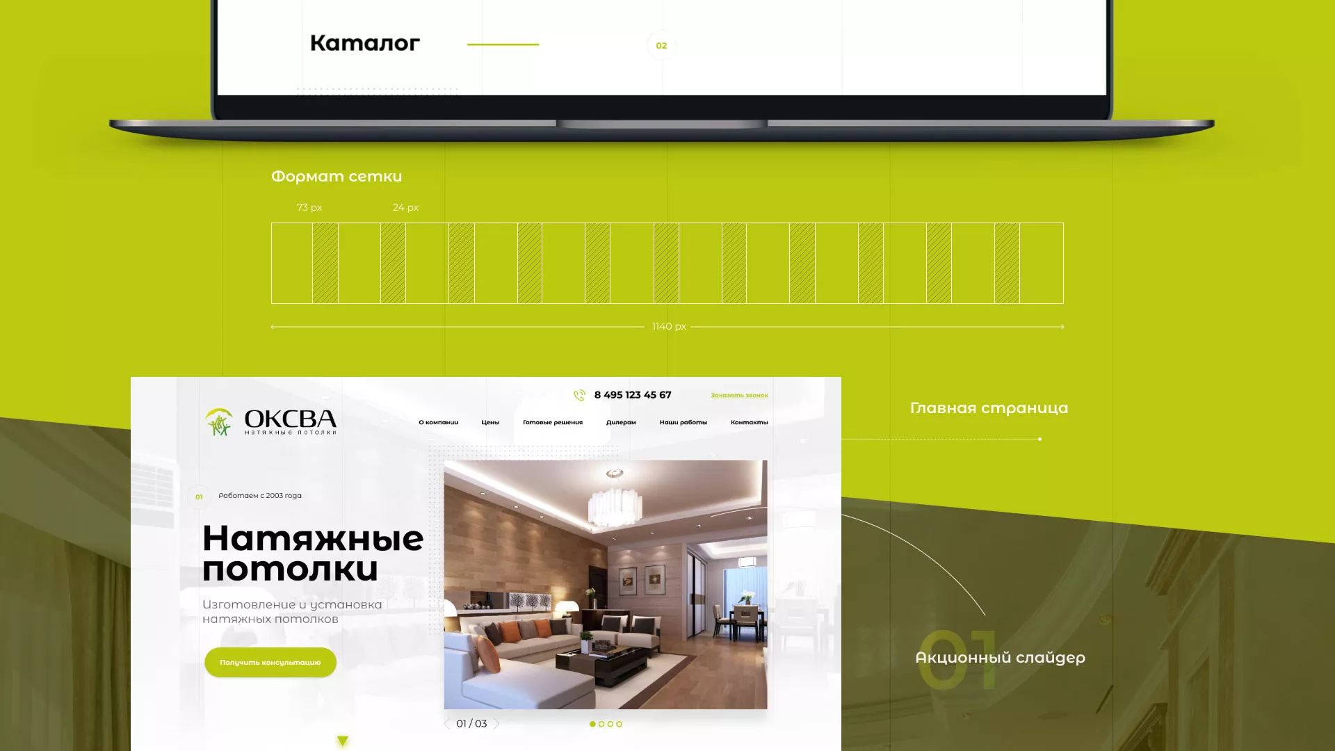 Создание сайта по продаже натяжных потолков для компании «ОКСВА» в Ногинске