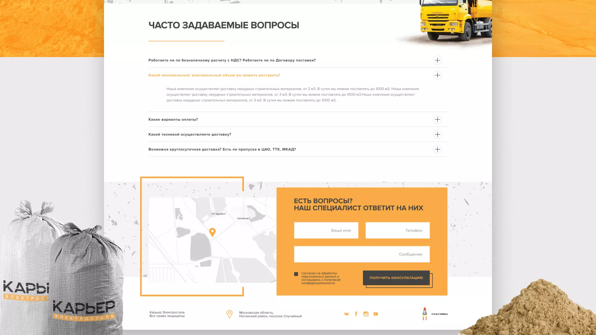Разработка сайта по продаже нерудных материалов «Карьер» в Ногинске