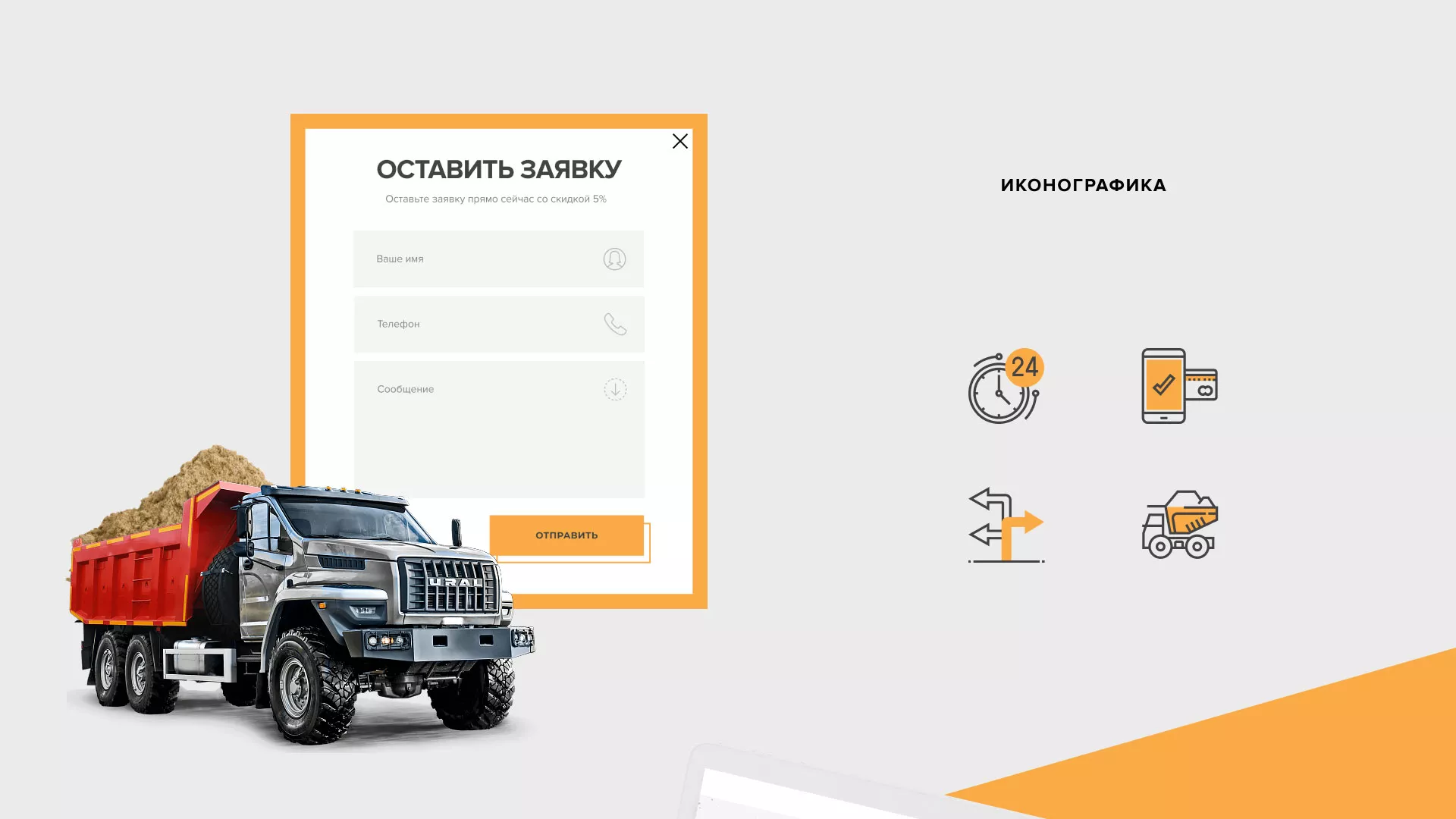 Разработка сайта по продаже нерудных материалов «Карьер» в Ногинске