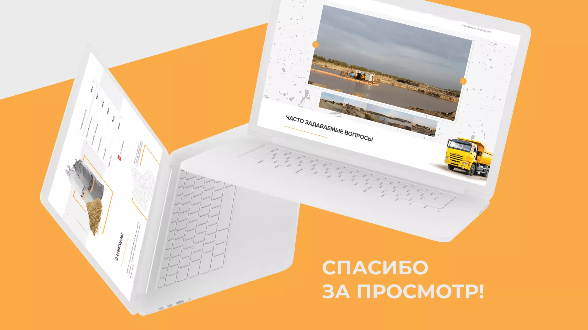 Разработка сайта по продаже нерудных материалов «Карьер» в Ногинске
