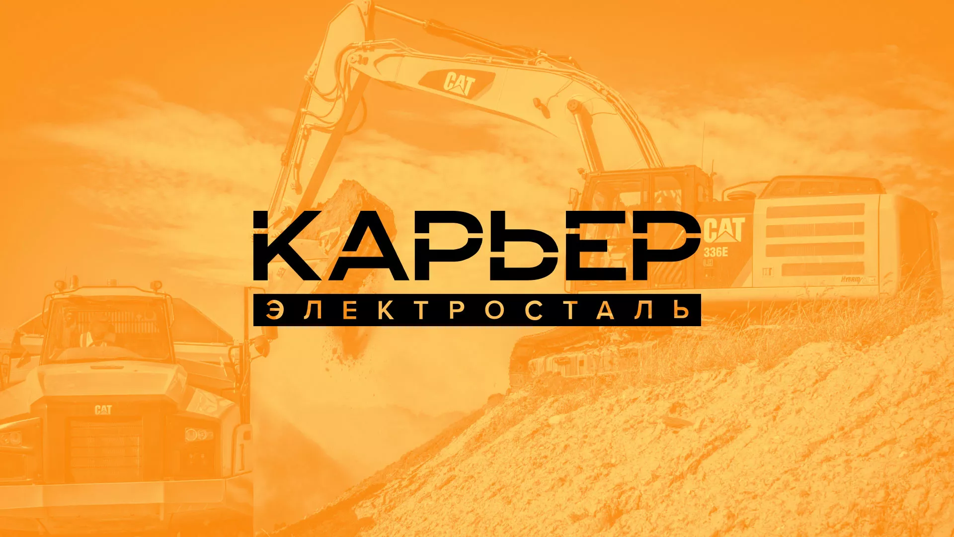 Разработка сайта по продаже нерудных материалов «Карьер» в Ногинске