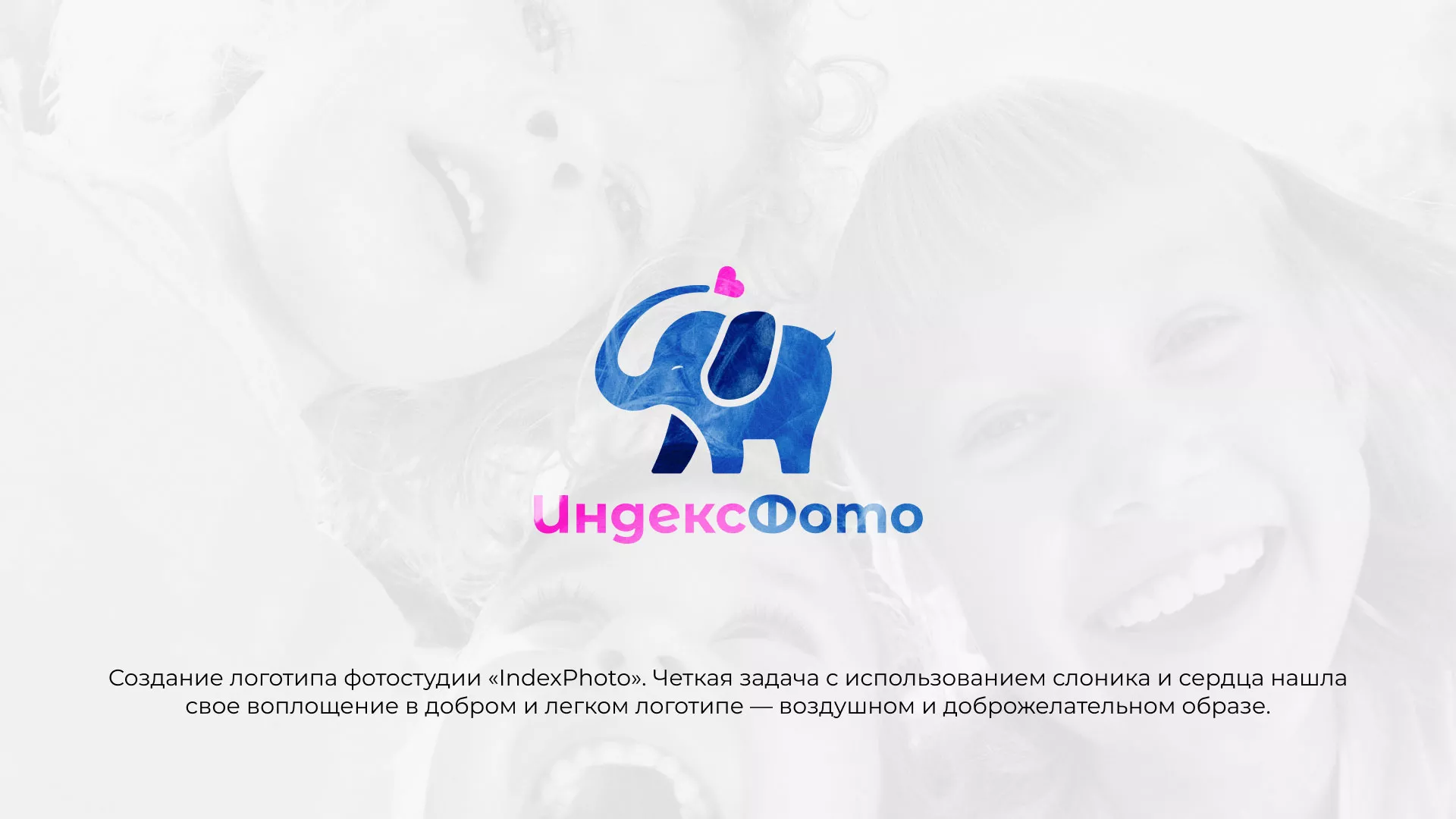 Разработка логотипа фотостудии «IndexPhoto» в Ногинске
