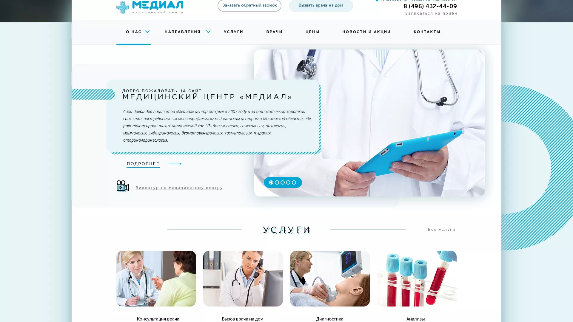 Сайт медицинских отзывов