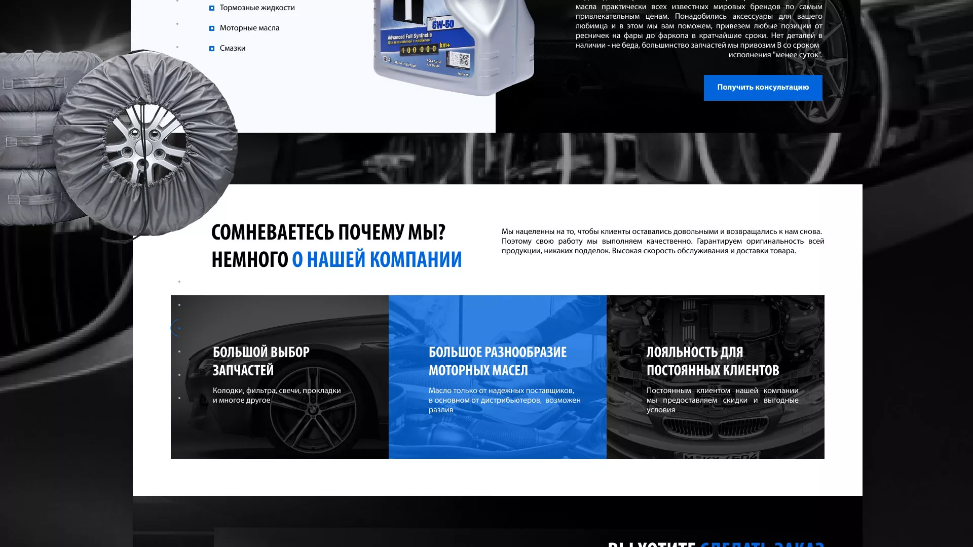 Разработка сайта магазина автозапчастей «М7» в Ногинске