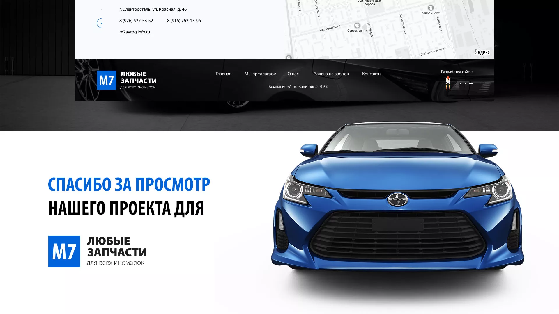 Разработка сайта магазина автозапчастей «М7» в Ногинске