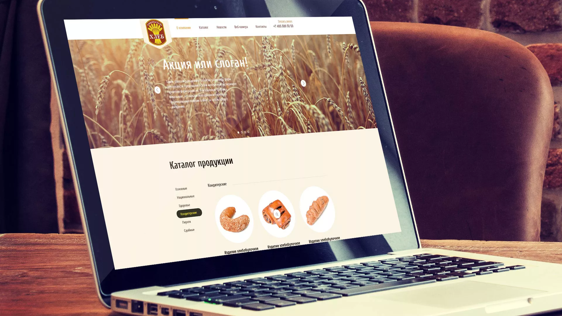 Создание сайта для хлебзавода в Ногинске