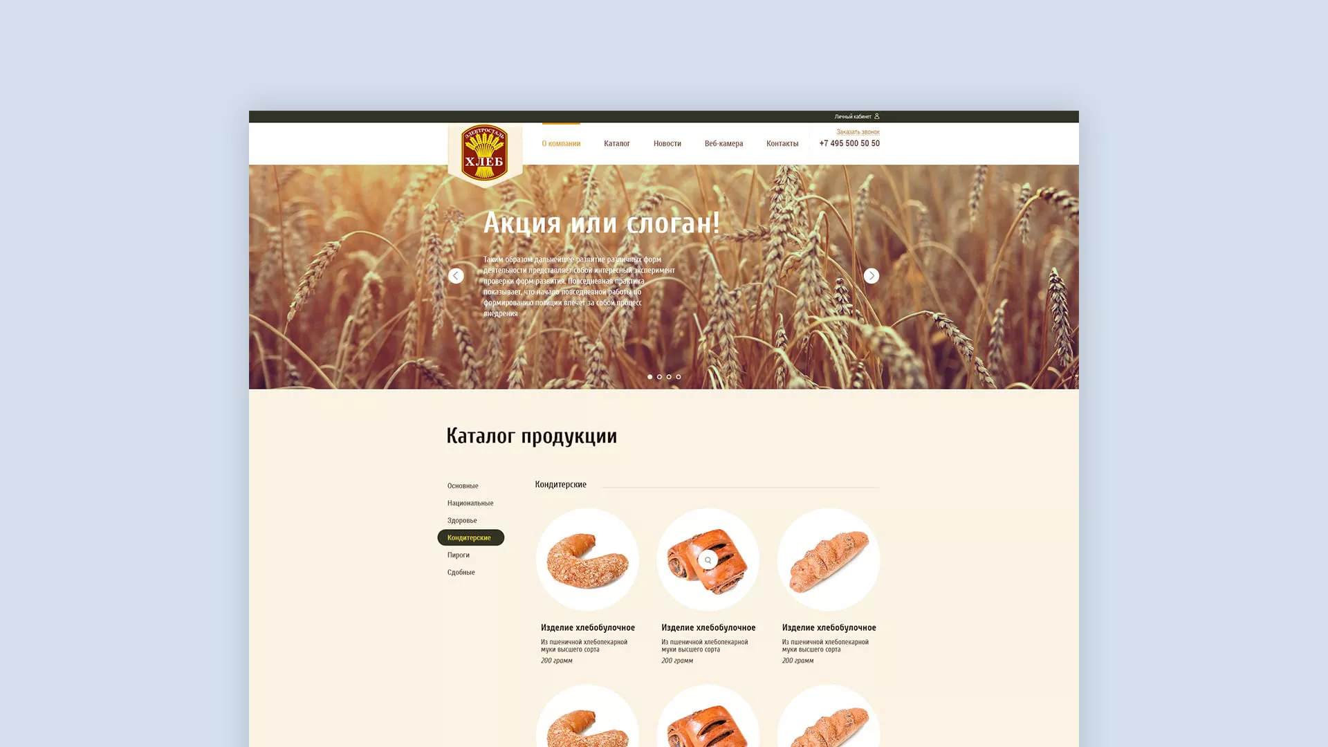 Создание сайта для хлебзавода в Ногинске