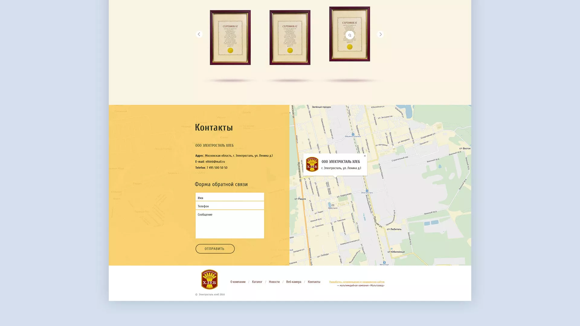 Создание сайта для хлебзавода в Ногинске