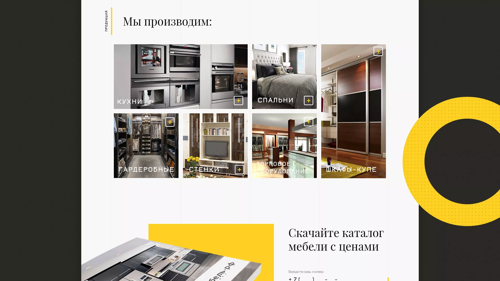 Разработка сайта для производства мебели «Про мебель» в Ногинске