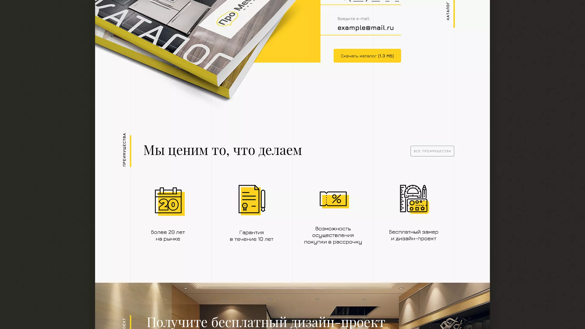 Разработка сайта для производства мебели «Про мебель» в Ногинске
