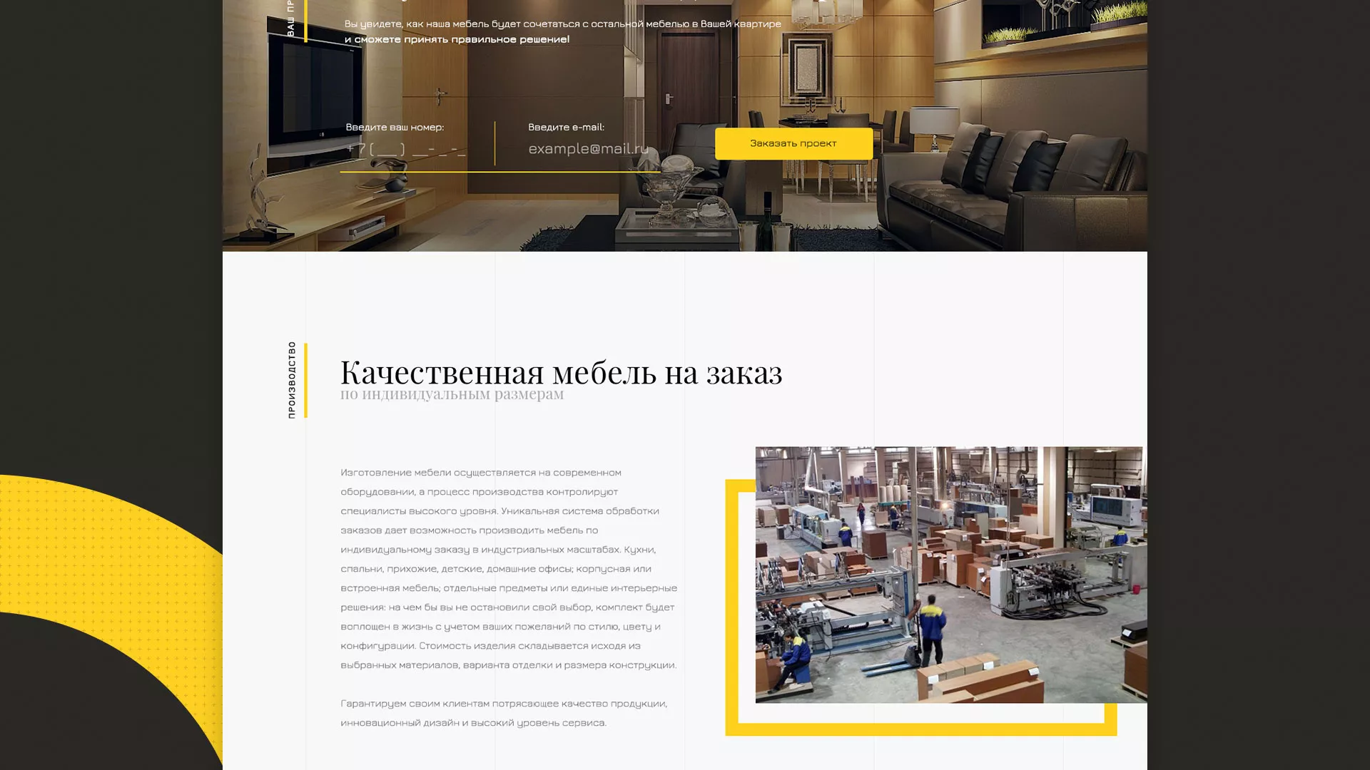Разработка сайта для производства мебели «Про мебель» в Ногинске