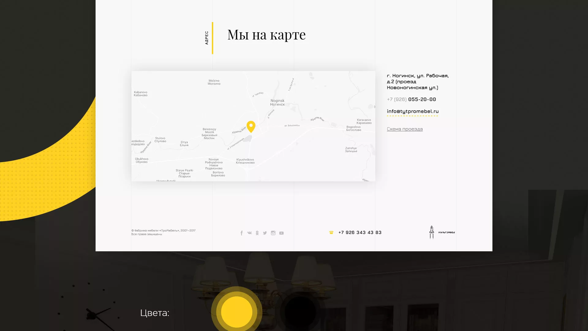 Разработка сайта для производства мебели «Про мебель» в Ногинске