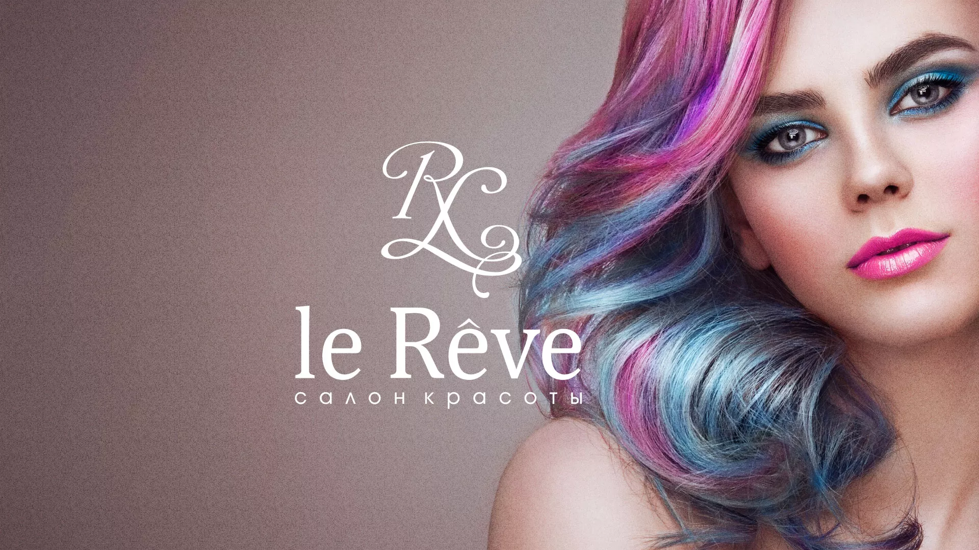 Создание сайта для салона красоты «Le Reve» в Ногинске