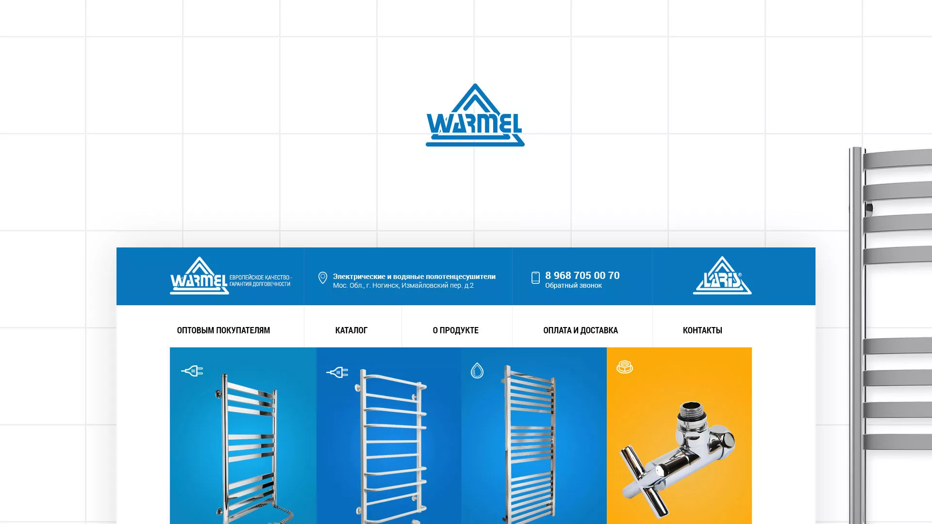 Разработка сайта для компании «WARMEL» по продаже полотенцесушителей в Ногинске