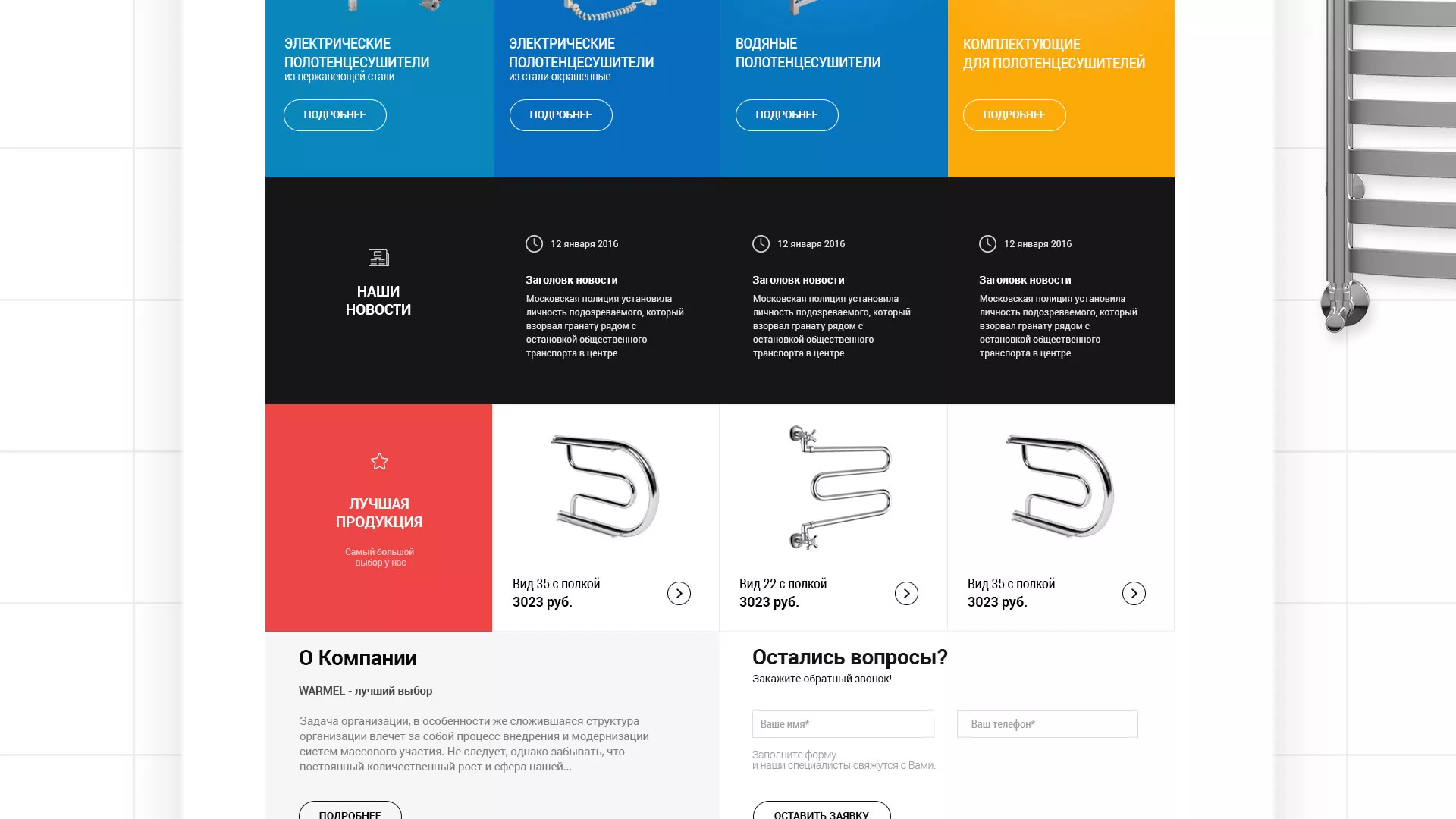 Разработка сайта для компании «WARMEL» по продаже полотенцесушителей в Ногинске