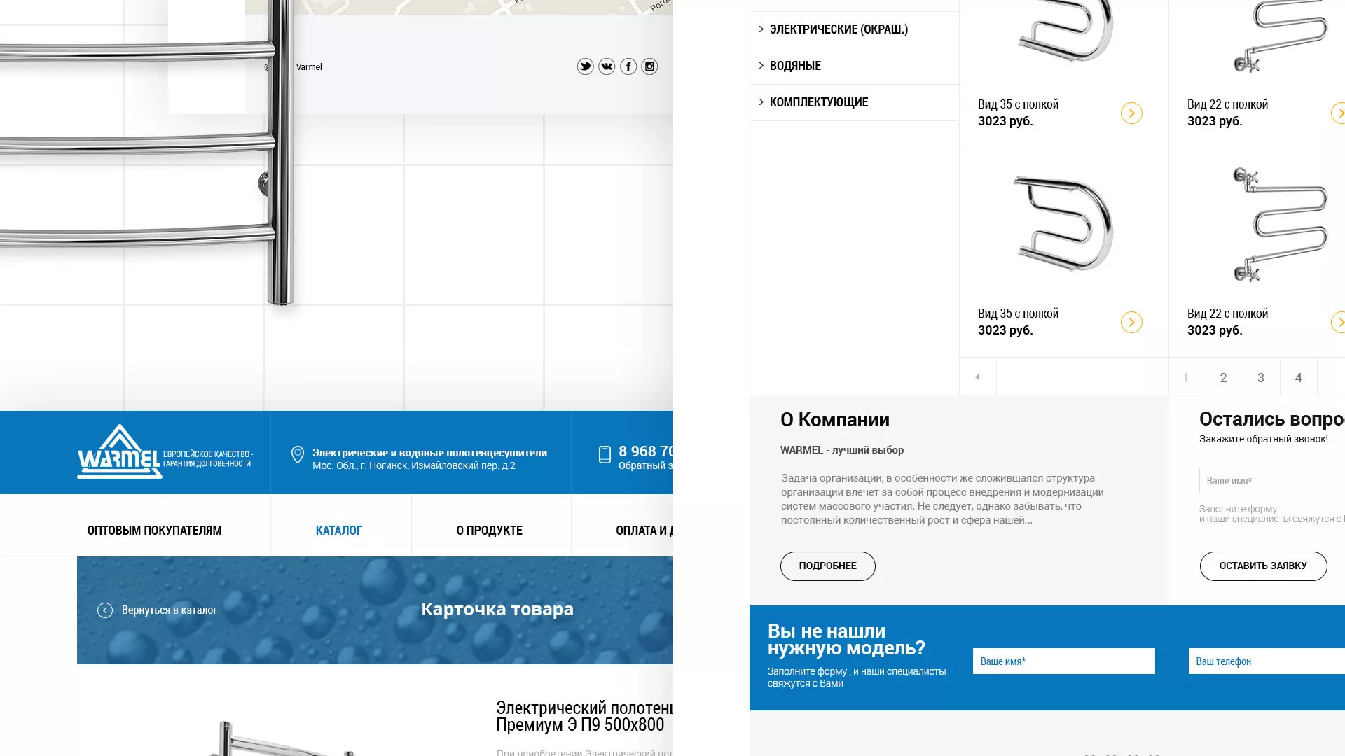Разработка сайта для компании «WARMEL» по продаже полотенцесушителей в Ногинске