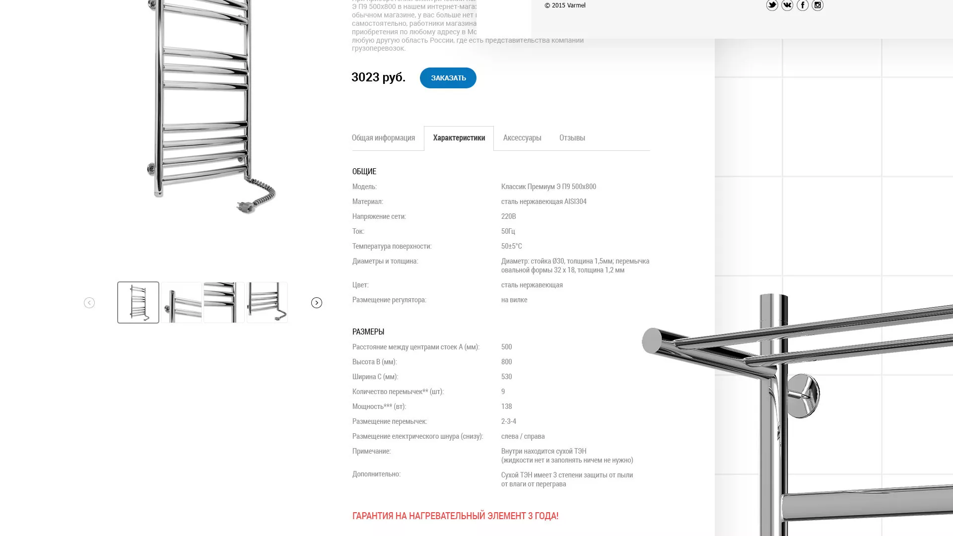 Разработка сайта для компании «WARMEL» по продаже полотенцесушителей в Ногинске
