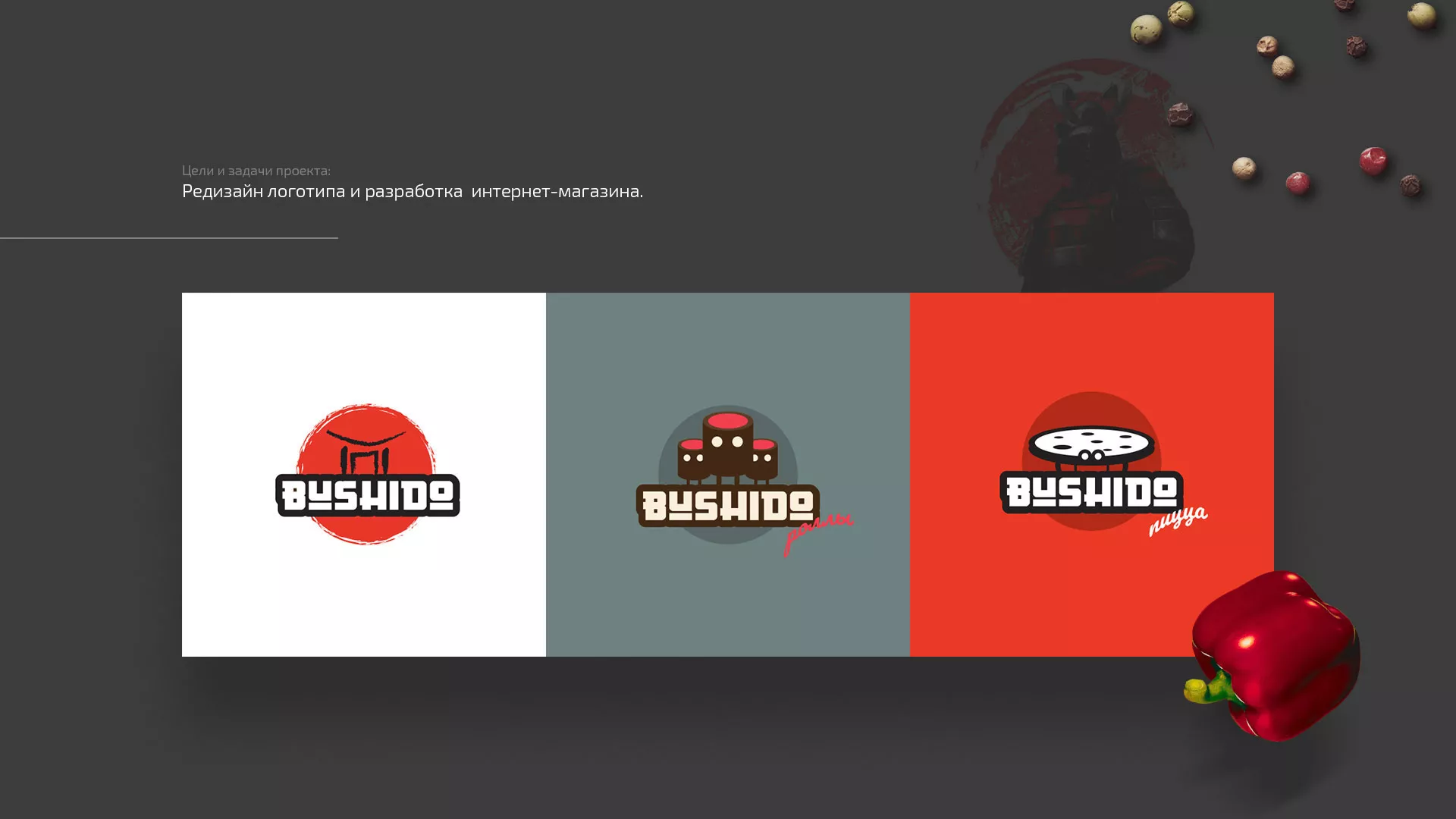 Разработка сайта для пиццерии «BUSHIDO» в Ногинске