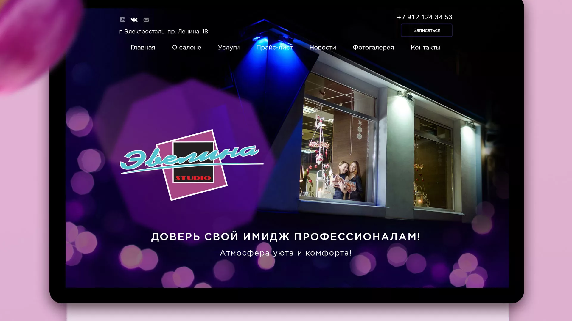 Разработка сайта для салона красоты «Эвелина» в Ногинске