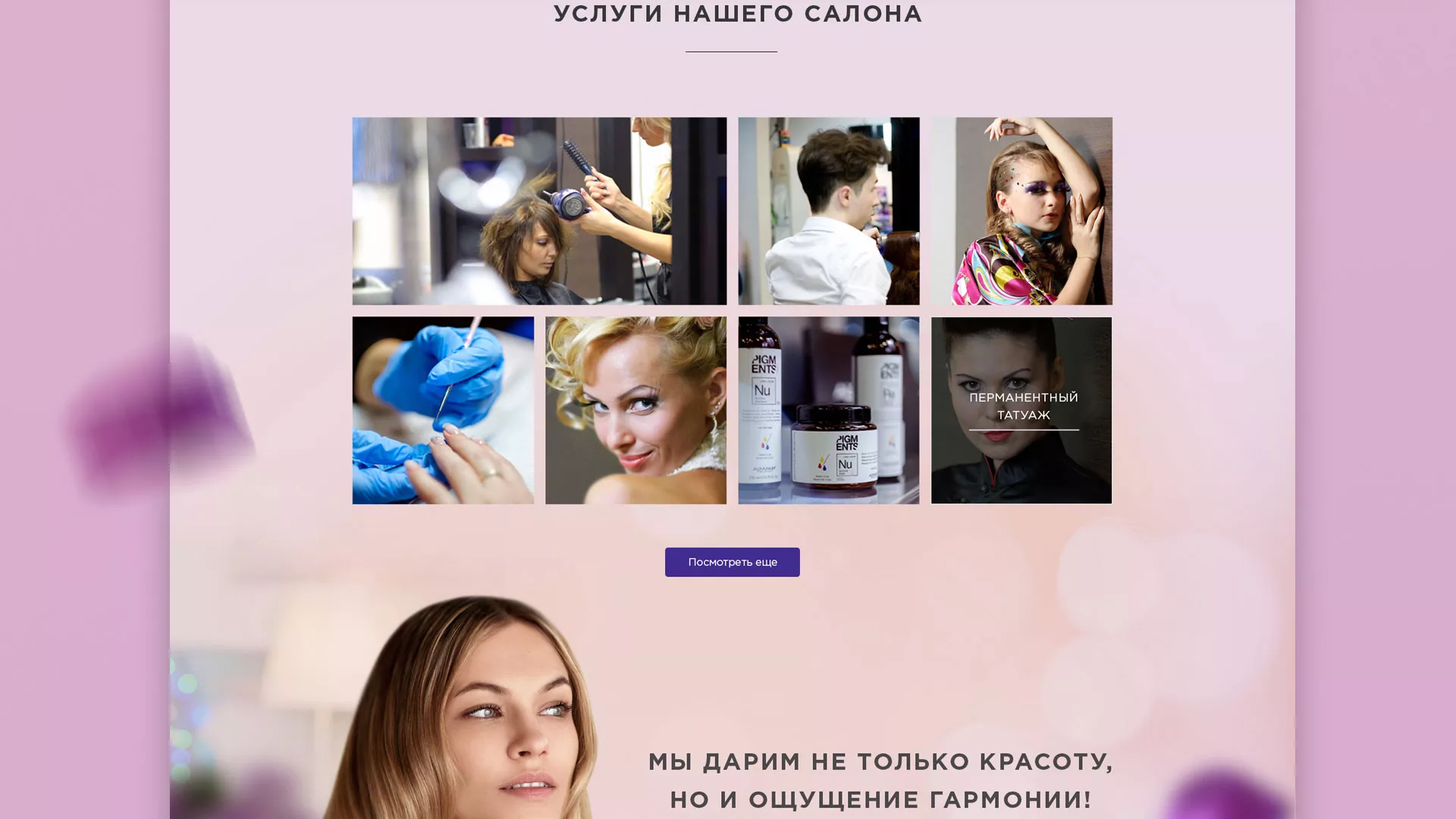 Разработка сайта для салона красоты «Эвелина» в Ногинске